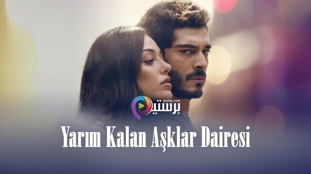 مسلسل الحب الغير مكتمل الحلقة 2 الثانية مترجمة HD