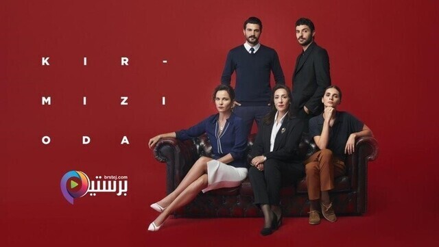 مسلسل الغرفة الحمراء الحلقة 24 الرابعة والعشرون مترجمة HD