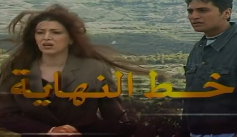 مسلسل خط النهاية الحلقة 17 السابعة عشر