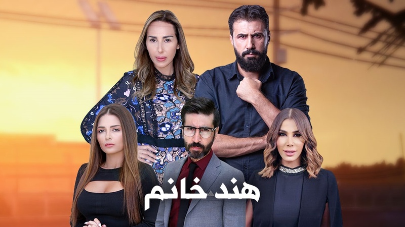 مسلسل هند خانم الحلقة 2