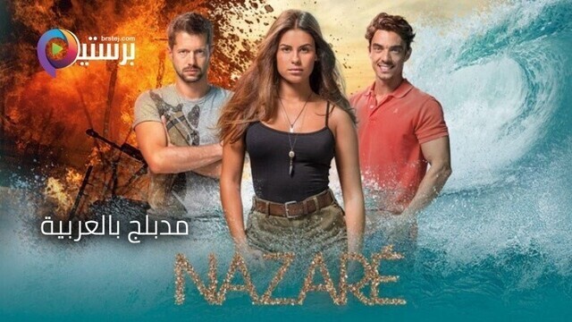 مسلسل نازاري الحلقة 155 مدبلج HD