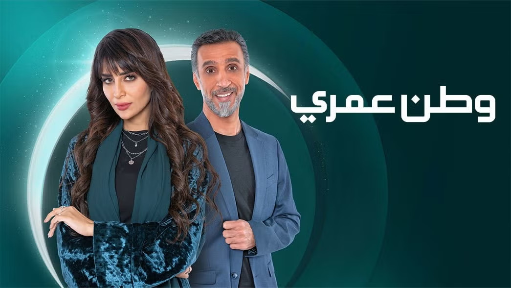 مسلسل وطن عمري الحلقة 30 الثلاثون والاخيرة