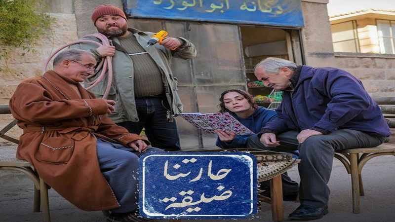 مسلسل حارتنا ضيقة الحلقة 3 الثالثة