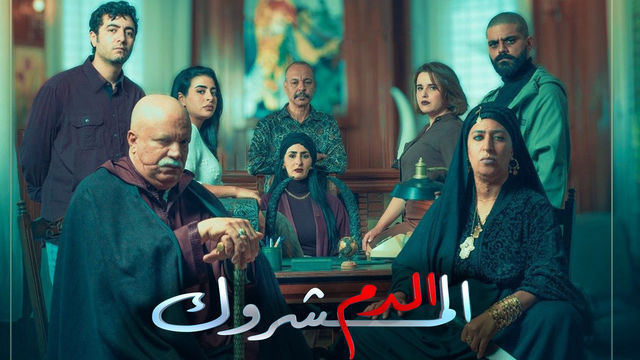 مسلسل الدم المشروك الحلقة 7 السابعة