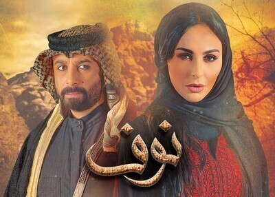 مسلسل نوف الحلقة 5 اون لاين