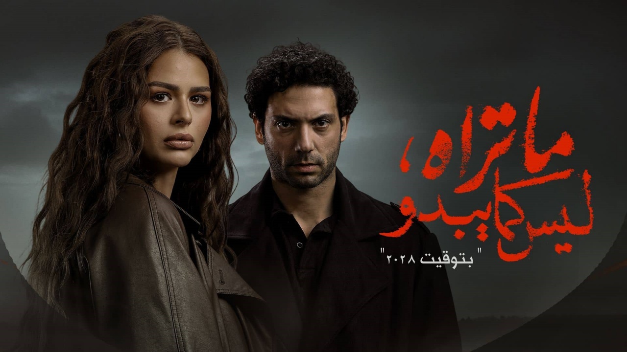 مسلسل ما تراه ليس كما يبدو الحلقة 6 السادسة