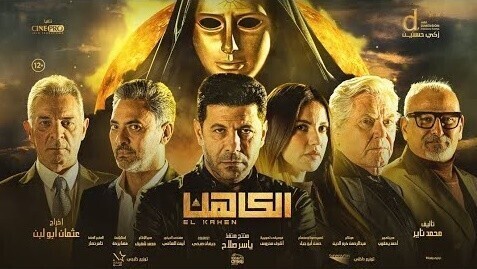 مشاهدة فيلم الكاهن 2022 اون لاين HD
