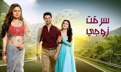 مسلسل سرقت زوجى الحلقة 90 التسعون مدبلج