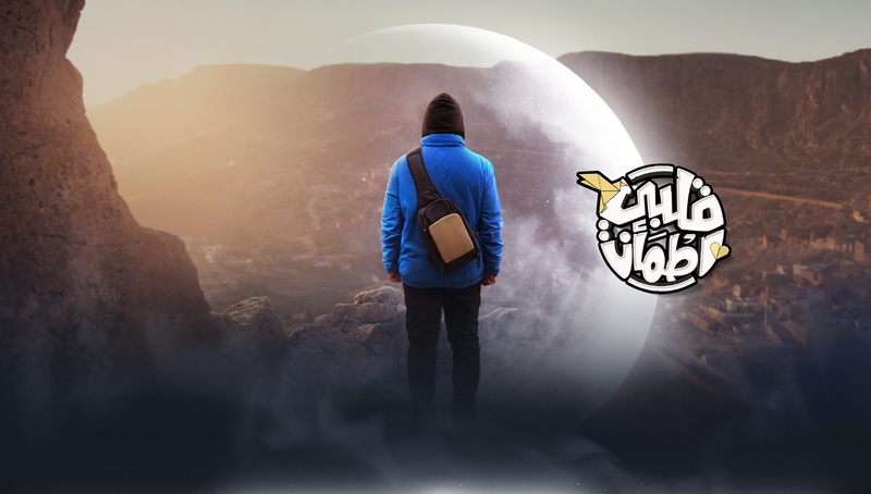 برنامج قلبي اطمأن 7 الحلقة 19 التاسعة عشر