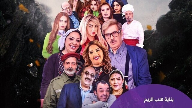 مسلسل بناية هب الريح الحلقة 10 العاشرة HD