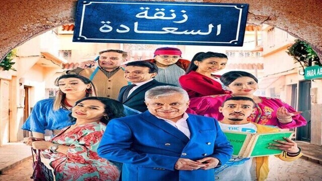 مسلسل زنقة السعادة الحلقة 1 الاولى HD