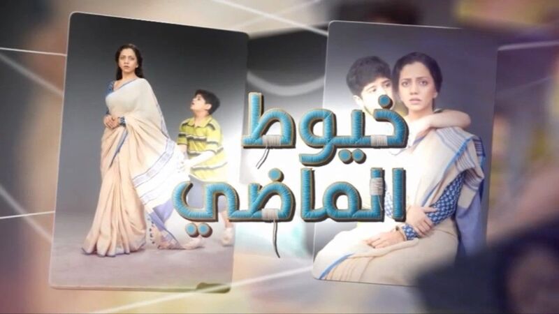 مسلسل خيوط الماضي الحلقة 3 الثالثة مدبلج