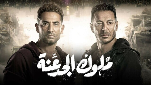 مسلسل ملوك الجدعنة الحلقة 6 السادسة HD