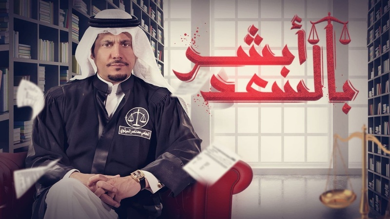 مسلسل ابشر بالسعد الحلقة 28  الثامنة و العشرون