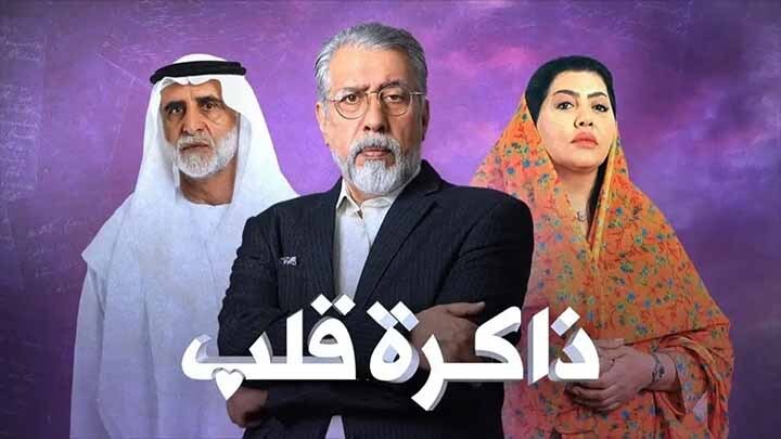 مسلسل ذاكرة قلب الحلقة 7 السابعة