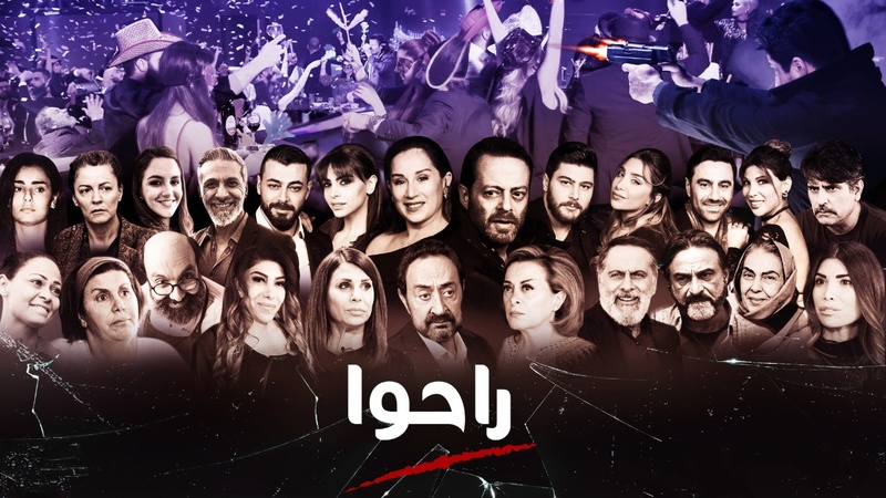 مسلسل راحوا الحلقة 8 الثامنة