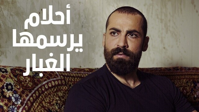 مسلسل احلام يرسمها الغبار الحلقة 1 الاولي HD
