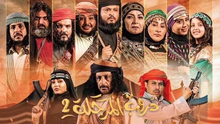 مسلسل دروب المرجلة 2 الحلقة 16 السادسة عشر