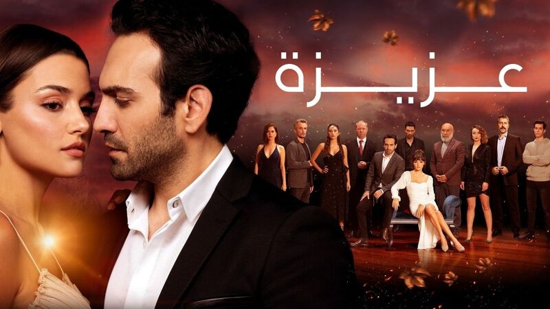مسلسل عزيزة الحلقة 16 السادسة عشر مدبلج HD