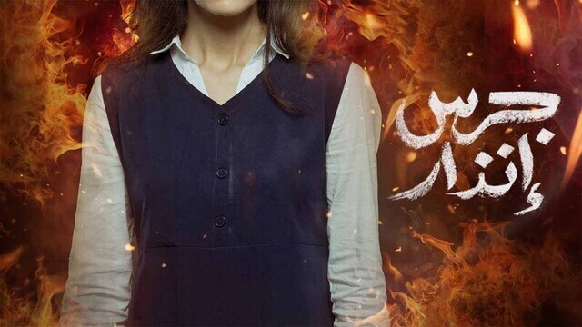 مشاهدة فيلم جرس انذار 2024 اون لاين HD