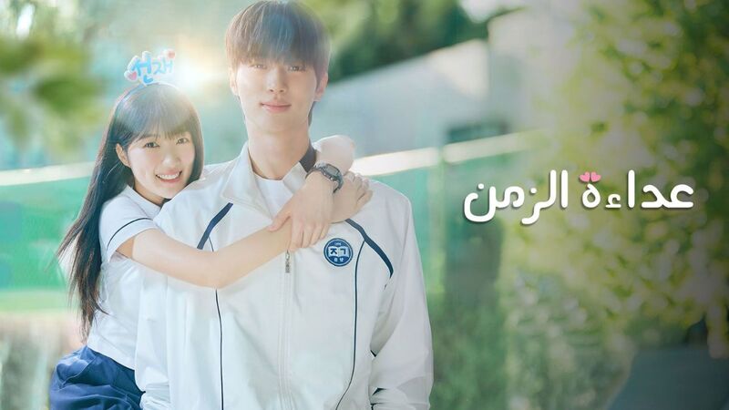 مسلسل عداءة الزمن الحلقة 14 الرابعة عشر مدبلج HD