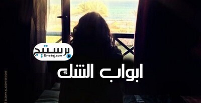 مسلسل ابواب الشك الحلقة 7 اون لاين