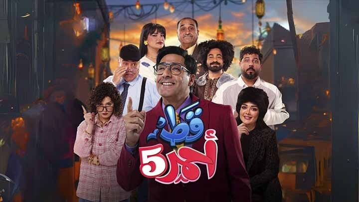 مسلسل قط احمر 5 الحلقة 12 الثانية عشر