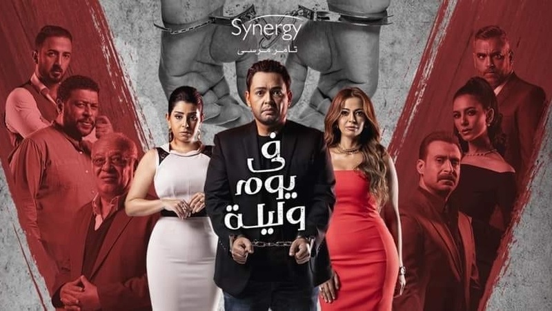 مسلسل في يوم وليلة الحلقة 34 الرابعة والثلاثون