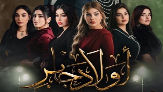 مسلسل اولاد جابر الحلقة 5 الخامسة