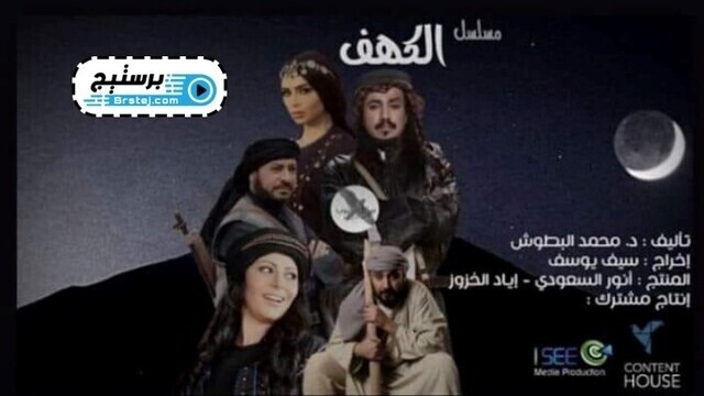 مسلسل الكهف الحلقة 2 الثانية HD