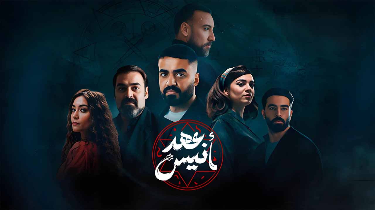 عهد انيس
