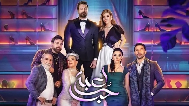 مسلسل لعبة حب الحلقة 1 الاولى HD