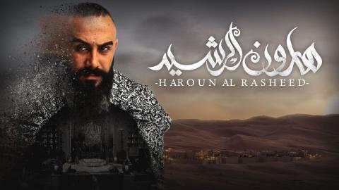 مسلسل هارون الرشيد الحلقة 5 اون لاين