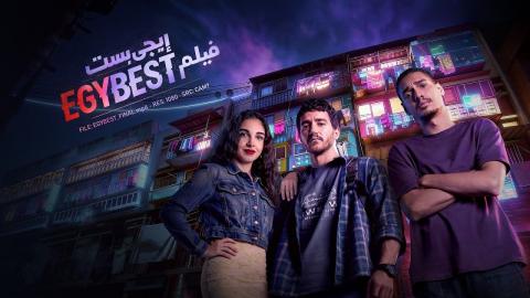 مشاهدة فيلم ايجي بست 2026 اون لاين