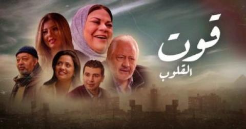 مسلسل قوت القلوب الجزء الاول الحلقة 9