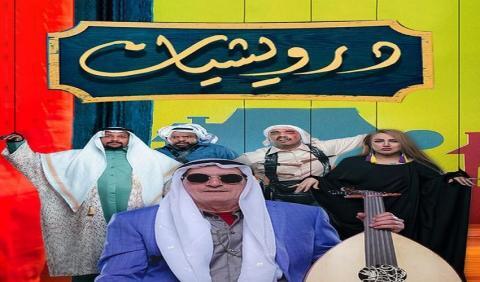 مسلسل درويشيات الحلقة 8