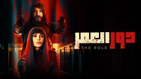 مسلسل دور العمر الحلقة 8 الثامنة