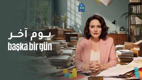 مسلسل يوم اخر الحلقة 1 الاولى مدبلجة