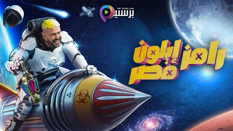 برنامج رامز ايلون مصر الحلقة 7 السابعة HD - بسمة بوسيل