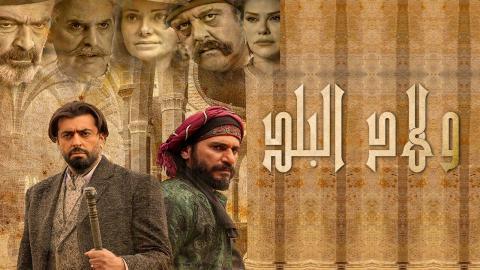 مسلسل ولاد البلد 2 الحلقة 6 السادسة