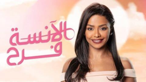 مسلسل الانسة فرح الجزء الاول الحلقة 1