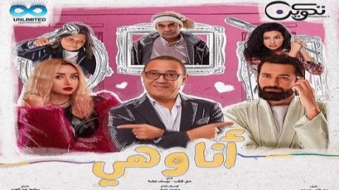 مسلسل انا وهي الحلقة 17 السابعة عشر