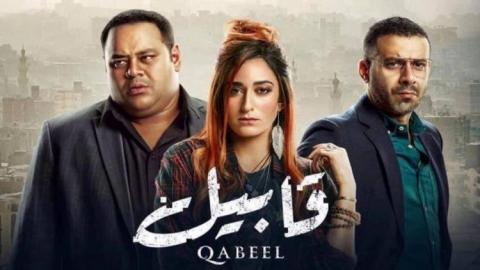 مسلسل قابيل الحلقة 5