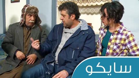 مسلسل سايكو الحلقة 1 الاولي