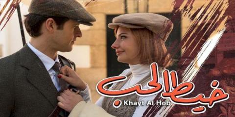 مسلسل خيط الحب الحلقة 80 الثمانون مدبلج