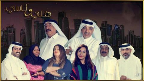 مسلسل هلي وناسي الحلقة 4 الرابعة