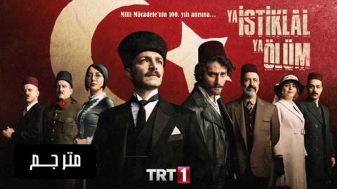 مسلسل الاستقلال او الموت الحلقة 1 مترجمة