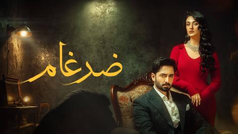 مسلسل ضرغام الحلقة 6 السادسة مدبلج