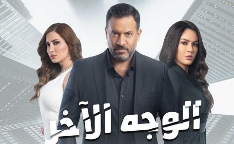 مسلسل الوجه الاخر الحلقة 7