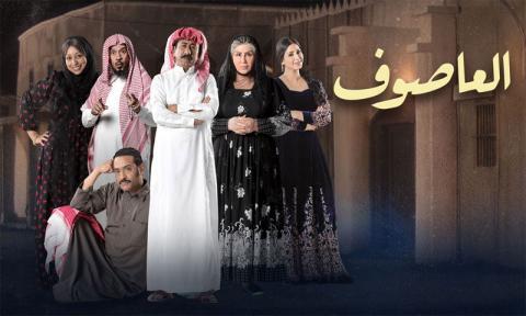 مسلسل العاصوف  الحلقة 8